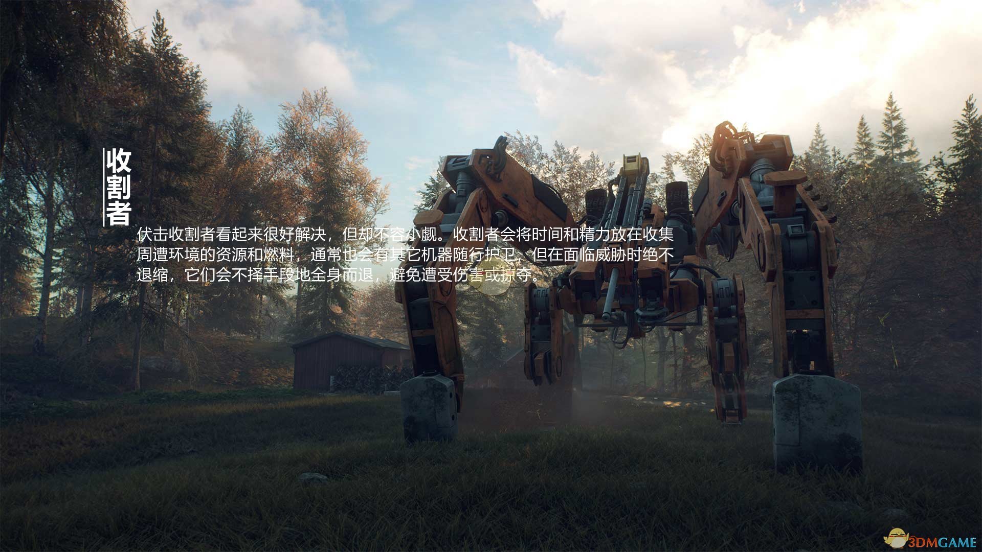 《零世代》收割者机器人介绍