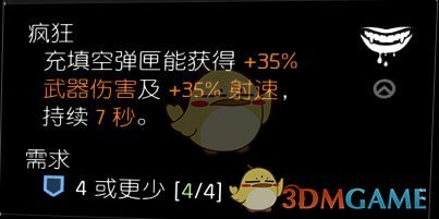 《全境封锁2》疯狂天赋轻机枪配装及玩法指南
