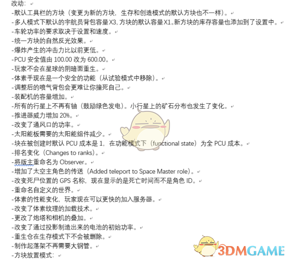 《太空工程师》正式版更新内容一览