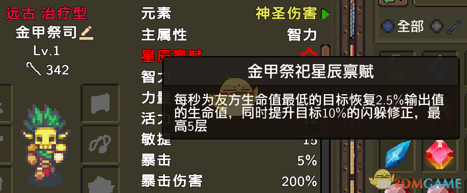 《龙崖》金甲祭祀星辰禀赋一览