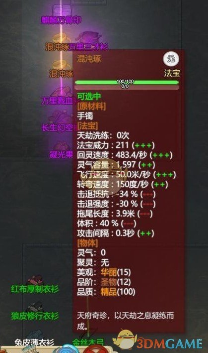 《了不起的修仙模拟器》金匣开启事件奖励一览