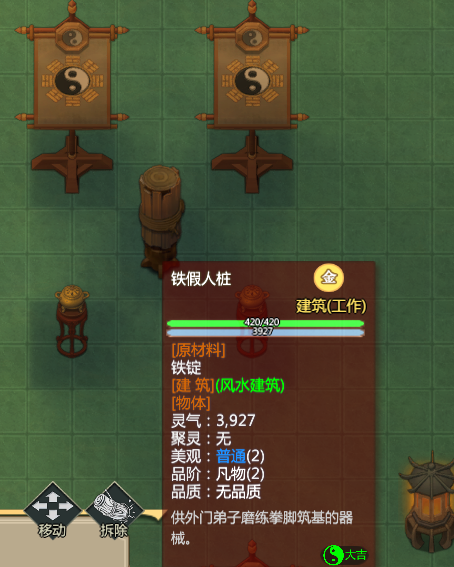 《了不起的修仙模拟器》室外大吉风水建筑心得