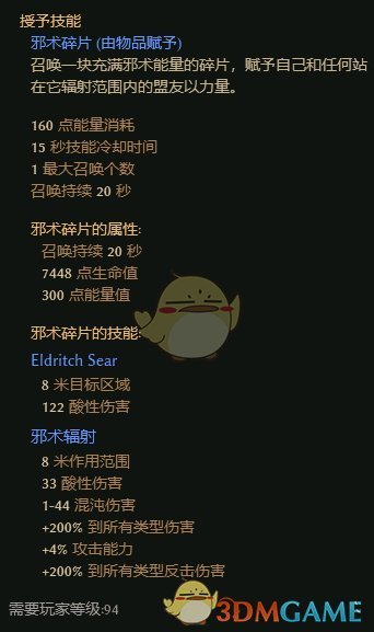 《恐怖黎明》三神哨卫套装属性一览
