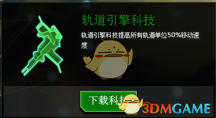 《行星的毁灭：泰坦》银河战争全轨道弹药科技效果一览