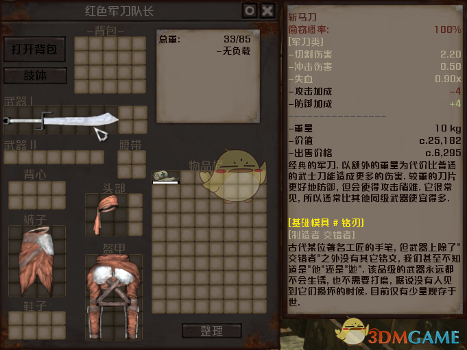 《剑士》红色强盗通缉犯资料分享