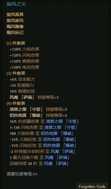 《恐怖黎明》旋风之灾套装属性一览