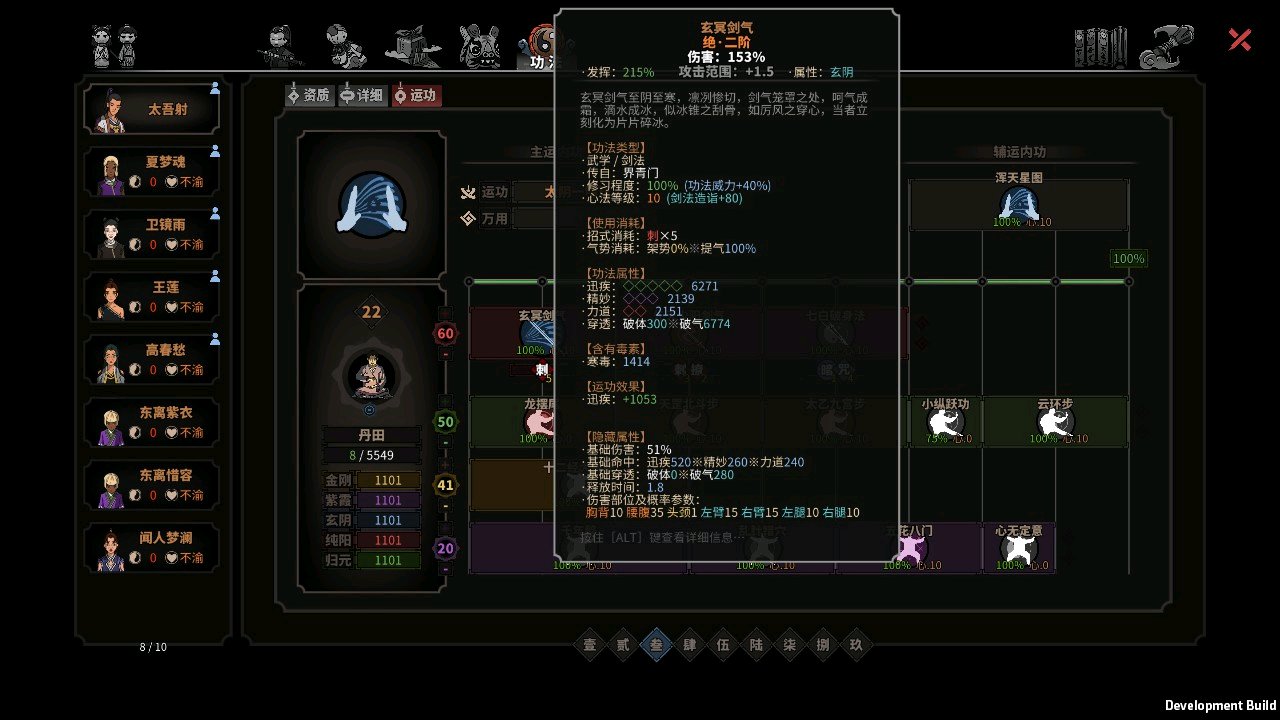 《太吾绘卷》全剑法解析