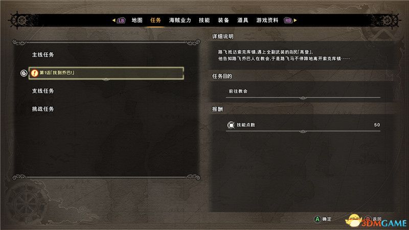 《海贼王：世界探索者》 图文攻略 全剧情通关流程攻略