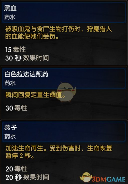 《巫师3》实用小魔药推荐