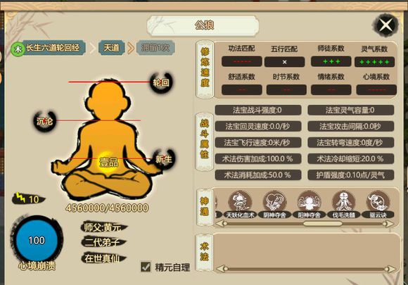 《了不起的修仙模拟器》元神木怎么快到新生突破
