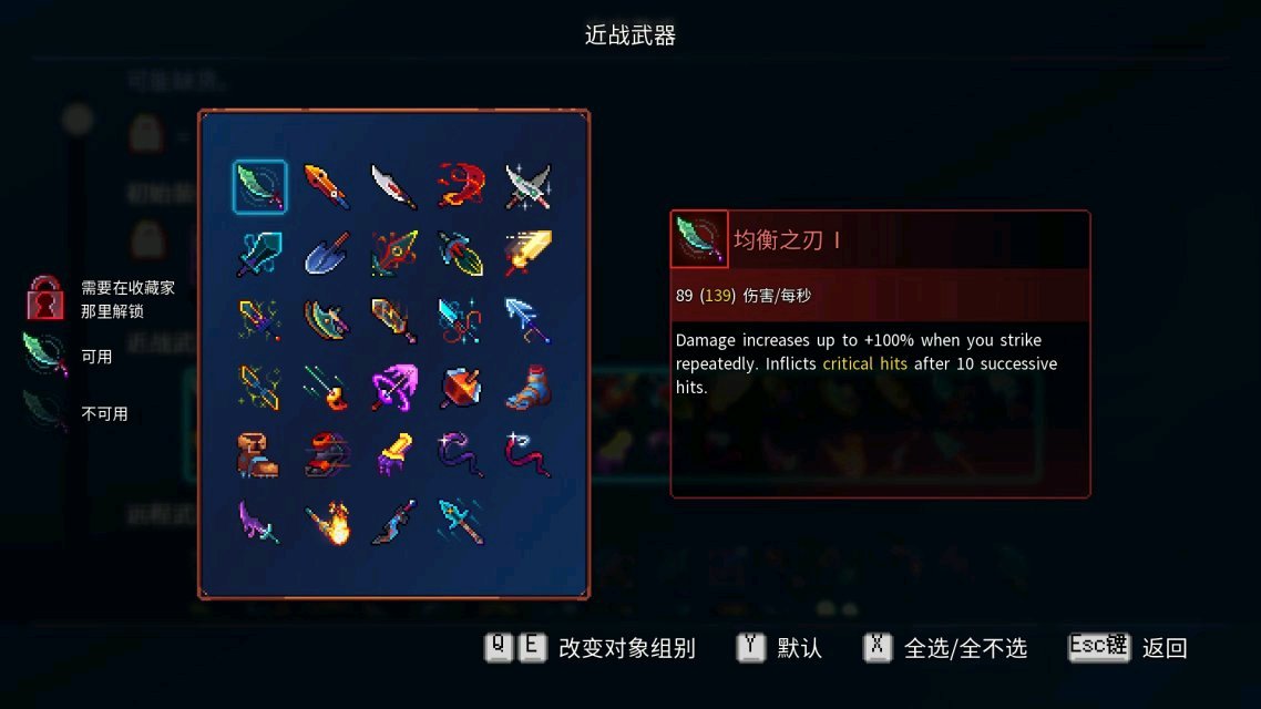 《死亡细胞》新版本装备一览表