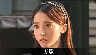 《隐形守护者》方敏人物档案及隐藏剧情视频说明
