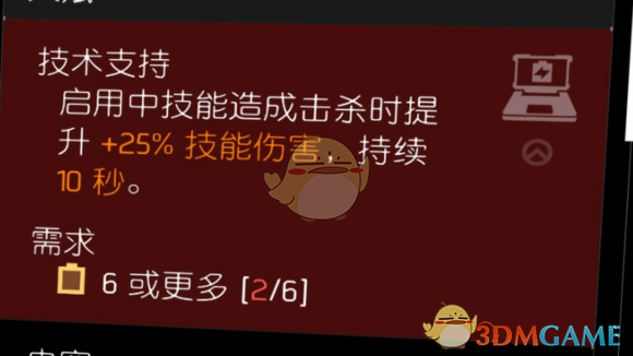 《全境封锁2》炸逼电工BD配装框架介绍