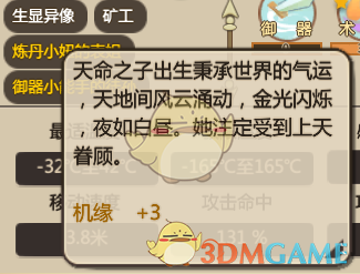 《了不起的修仙模拟器》全小人天赋介绍