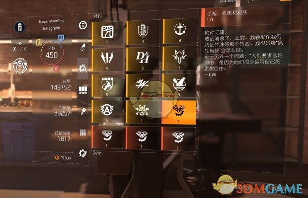《全境封锁2》肯卓的自由设计图获取攻略