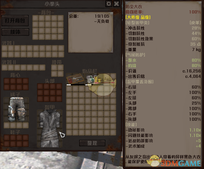 《剑士》通缉犯小拳头资料一览