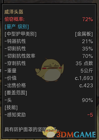《剑士》威泽头盔属性分享