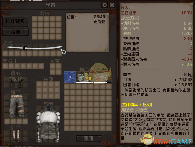 《剑士》通缉犯食皮者学者资料一览
