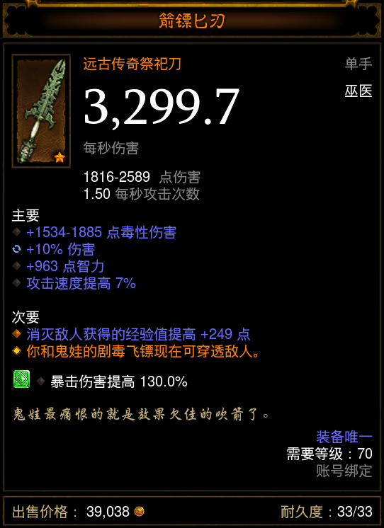 《暗黑破坏神3》第十六赛季巫医吹箫流攻略