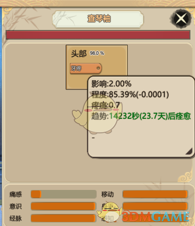 《了不起的修仙模拟器》牙疼怎么治疗 牙疼治疗方法