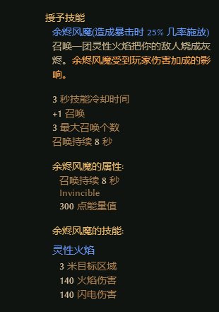 《恐怖黎明》旋风之灾套装属性一览