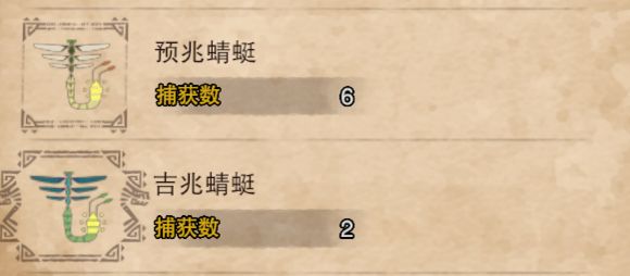 《怪物猎人：世界》吉兆蜻蜓、预兆蜻蜓在哪抓