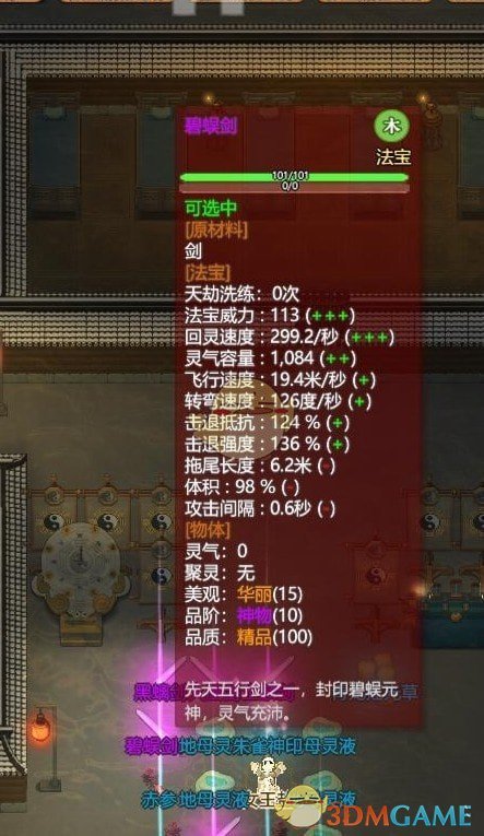 《了不起的修仙模拟器》金匣开启事件奖励一览