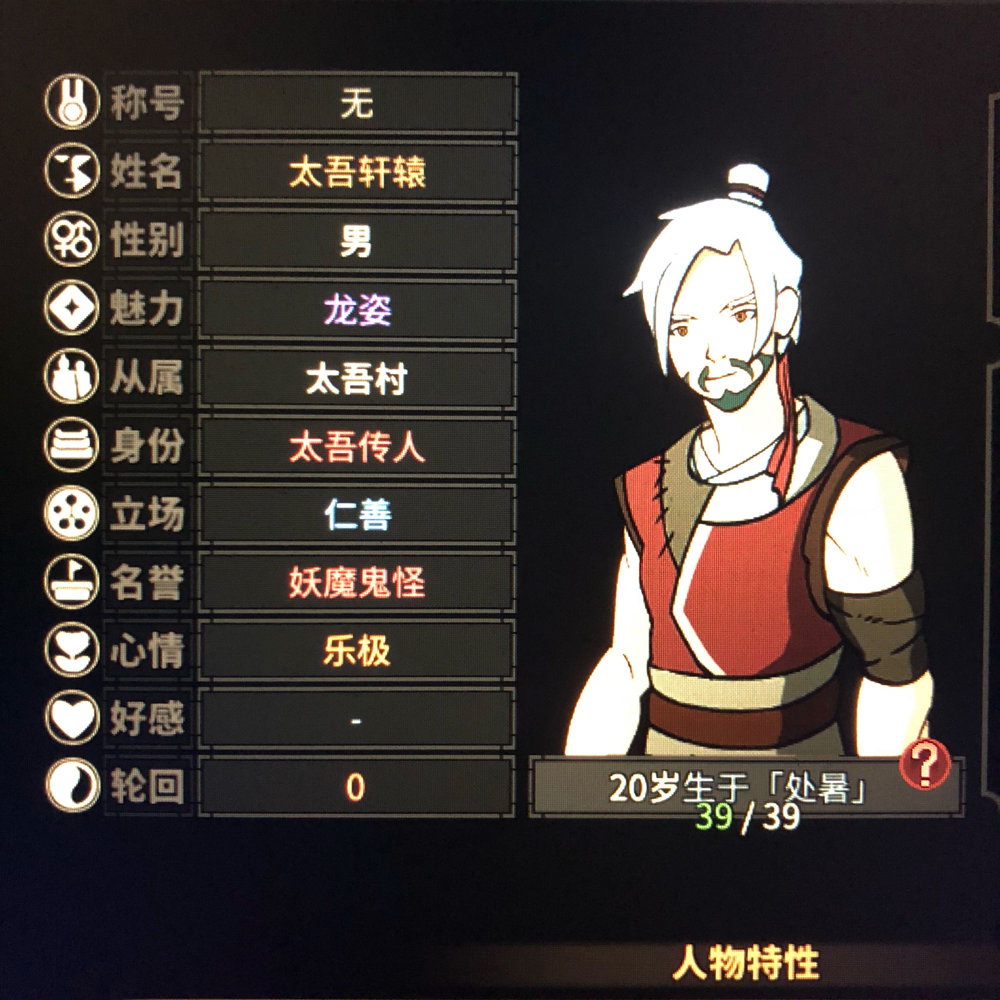 《太吾绘卷》五品书怎么读