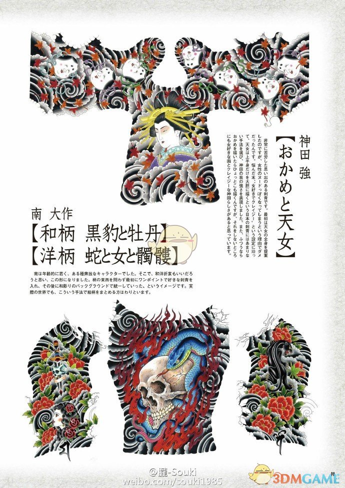 《如龙：极》全纹身外观一览