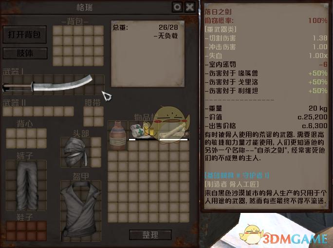 《剑士》通缉犯老格瑞资料一览