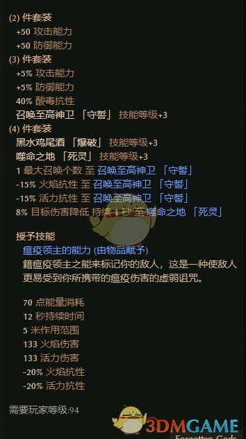 《恐怖黎明》枯萎领主套装属性一览