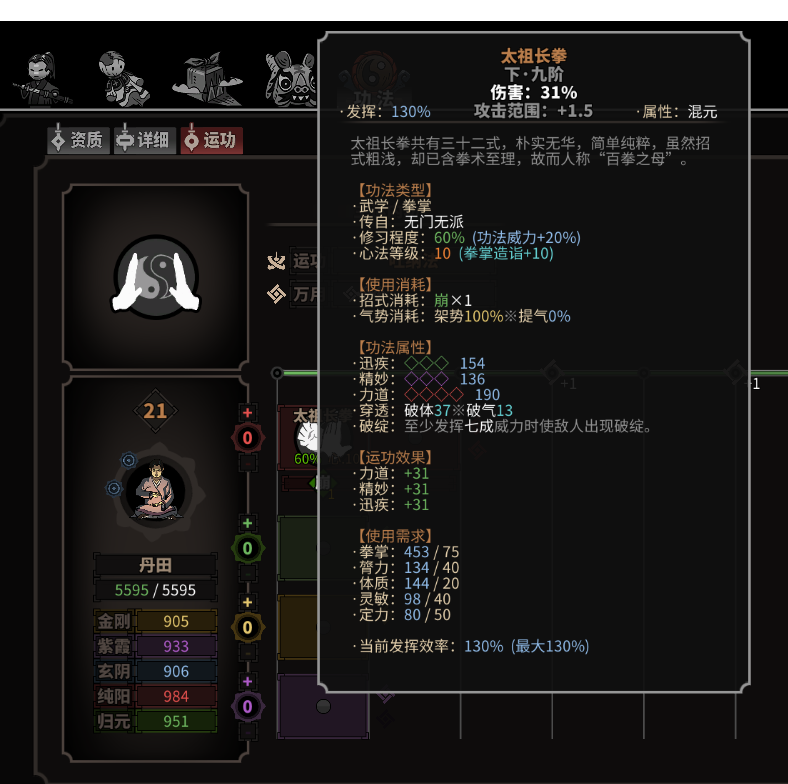 《太吾绘卷》为什么修炼血吼快乐功