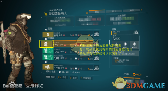 《全境封锁》前30级新手流程攻略