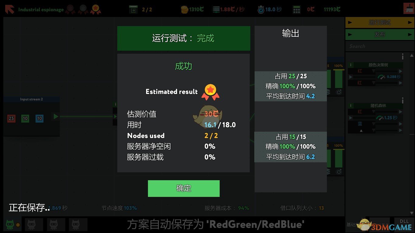 《编程模拟器》Industrial espionage金牌通关攻略