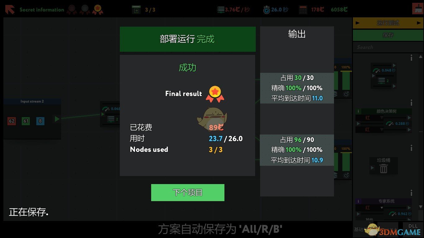 《编程模拟器》Select information金牌通关攻略