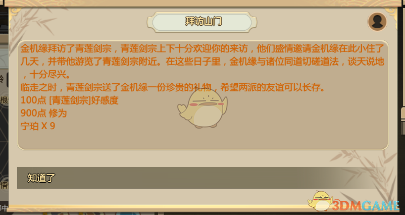 《了不起的修仙模拟器》画符心得分享