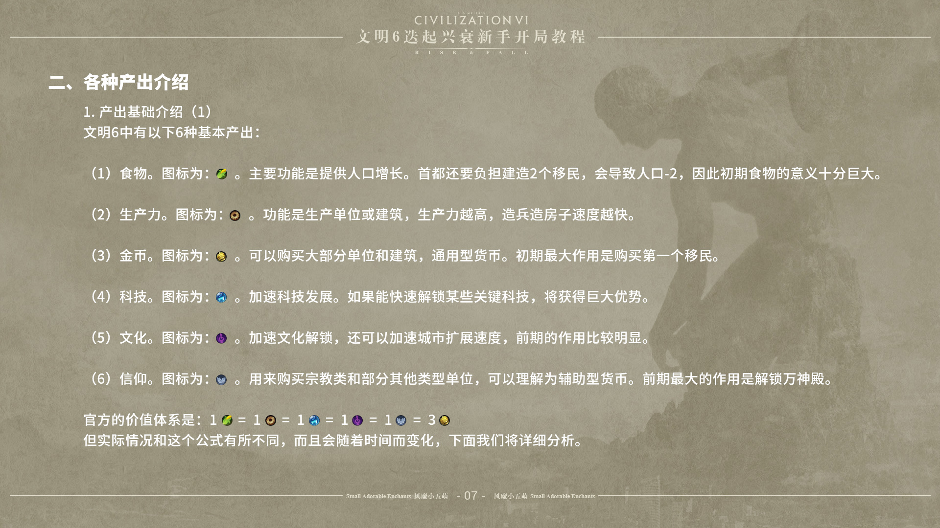 《文明6》迭起兴衰怎么开局 DLC迭起兴衰新手开局指南