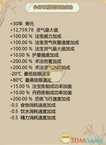 《了不起的修仙模拟器》一品金丹提升属性一览