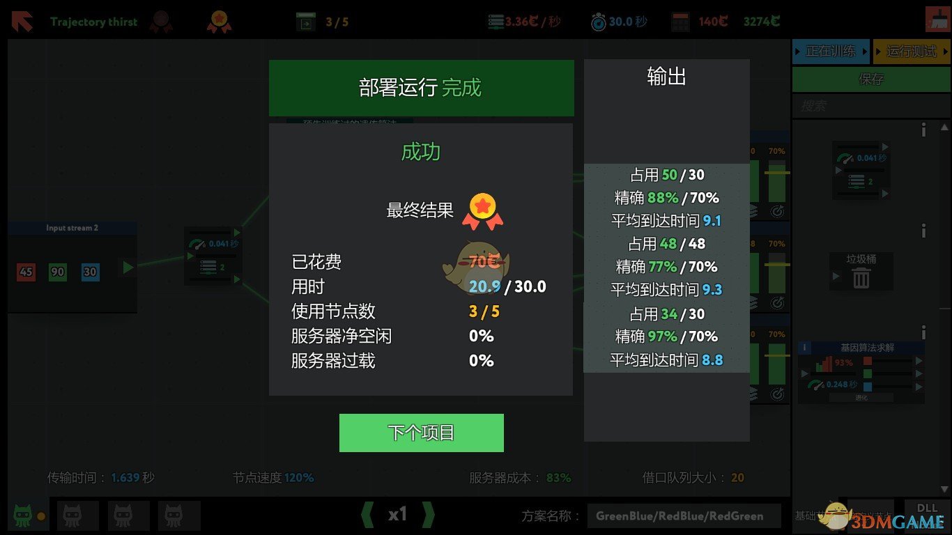 《编程模拟器》Trajectory thirst通关攻略
