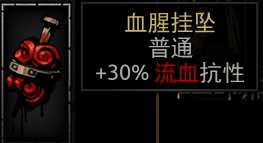 《暗黑地牢》全饰品图鉴