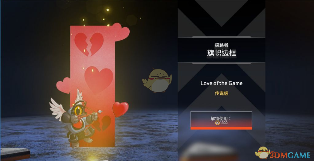 《Apex英雄》情人节限定旗帜边框外观一览