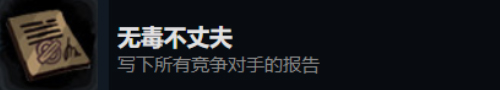 《旁观者2》全成就指南