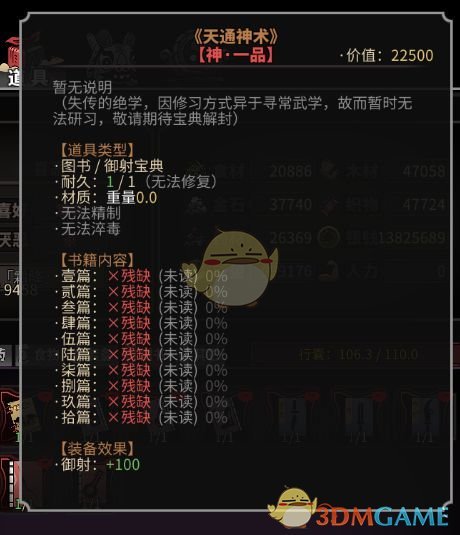 《太吾绘卷》新十四本秘籍获取方法介绍及效果解析