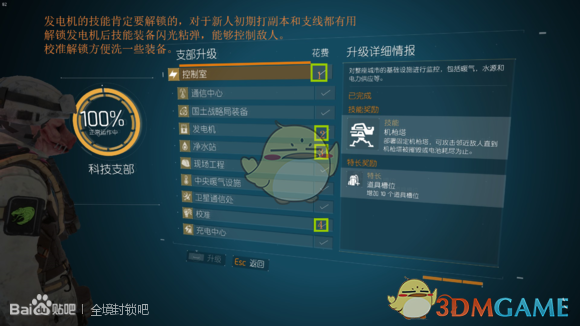 《全境封锁》前30级新手流程攻略