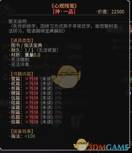 《太吾绘卷》新十四本秘籍获取方法介绍及效果解析