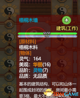 《了不起的修仙模拟器》五行五星加成 风水五星加成教学攻略