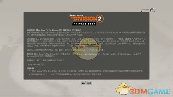 《全境封锁2》Beta测试个人测试报告