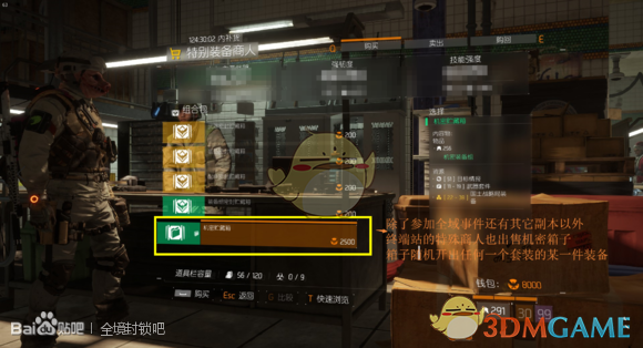 《全境封锁》前30级新手流程攻略