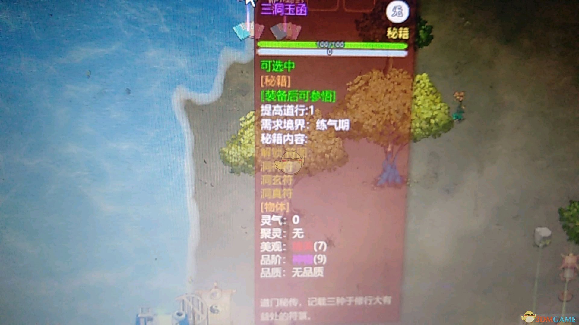 《了不起的修仙模拟器》玉晶潭秘闻第一选项奖励一览