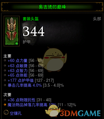 《暗黑破坏神3》MF套装配装  提高传奇掉率